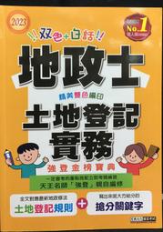土地登記實務_AKK81／陳翰基【大東海公職】112、113版 歷史價格詳細信息