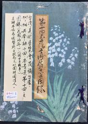 臺灣美術史辭典1.0 政府出版品 國立歷史博物館 歷史價格詳細信息