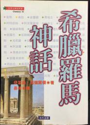 古今書廊《神話與詩》綠色精裝│聞一多│藍燈文化 歷史價格詳細信息