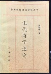 古今書廊《宋明理學概述》錢穆│學生書局│ 歷史價格詳細信息