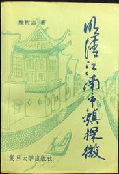 古今書廊《明清社會保障制度與兩湖基層社會》周榮│武漢大學│7307052423 歷史價格詳細信息