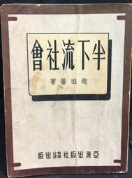 古今書廊《社會生活中的交換與權力》布勞│桂冠│9577300987 歷史價格詳細信息