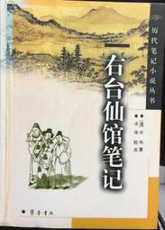 古今書廊《仙宗要義講記：2冊合售》劉師培中口授│中國社會行為研究社│ 歷史價格詳細信息