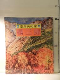 楊三郎創作歌謠紀念專輯 紀露霞/李美靜/大小百合/李芊慧 舊版1992年版無ifpi 歷史價格詳細信息