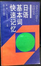 古今書廊《日文輕鬆寫(附光碟)》劉永玲、大和撫子│大新書局│9789866438585 歷史價格詳細信息
