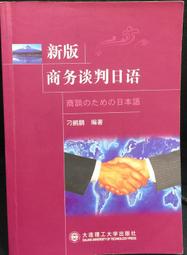 古今書廊《商務日語基礎教程：4冊合售 / 附光碟》│對外經濟貿易大學出版社│ 歷史價格詳細信息