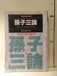 【等閑書房】《論建築風水》1冊300｜瑞成｜風水新視角｜二手書1040905 歷史價格詳細信息