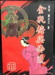古今書廊《佛律與國法：戒律學原理》勞政武│老古│9578984545 歷史價格詳細信息