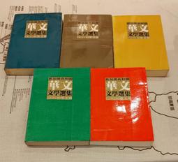 【等閑書房】*《小說人物 1~15》秦始皇大傳+天空之舟+夏姬春秋+沉默之王+項羽大傳│實學社│李約 等│二手書S203 歷史價格詳細信息