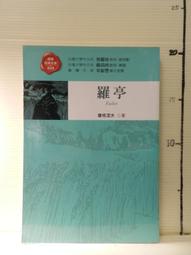 【等閑書房】《羅密歐與茱麗葉》電影小說｜李奧納多版本｜林鬱 國際文化村｜二手書1060105 歷史價格詳細信息