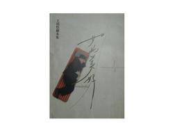 妹妹│作者：堅果餅乾│ 商周出版.自藏書.可刷卡.可分期│大北投二手書店 歷史價格詳細信息