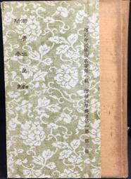 古今書廊《二王法書管窺》│書譜出版社│ 歷史價格詳細信息