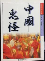 **鬼故事 林風 日本名人鬼話連篇+醉公子 讀鬼族+岑龍 警察鬼故事+高寒 驚爆刑案鬼話 4本 果24 歷史價格詳細信息