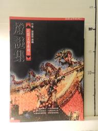 【等閑書房】《龍狼傳 16..30》│東立│山原義人│二手書B1箱 歷史價格詳細信息