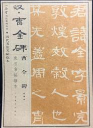 古今書廊《漢西嶽華山廟碑》│文物出版社│7501007349 歷史價格詳細信息