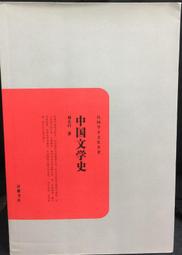 【古今書廊】中國文學流變史(二) / 辭賦類 / 李曰剛 / 聯貫 歷史價格詳細信息