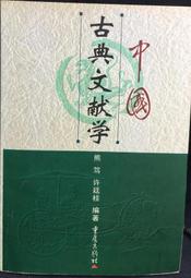 古今書廊《重編明儒學案：上下冊合售(臺三版)》李心莊│正中書局│ 歷史價格詳細信息