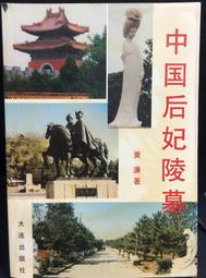 【大地出版社】《紀連海說甄嬛》； 紀連海 歷史價格詳細信息