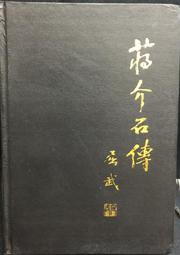 古今書廊《標準日本語：中級(上下) / 第二版》│人民教育出版社│ 歷史價格詳細信息