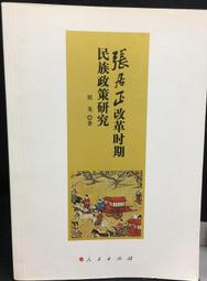 古今書廊《民族知識叢書：彝族》李紹明 等│民族出版社│7105020075 歷史價格詳細信息