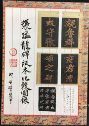 古今書廊《圖像時代碑帖寫真：甲骨文。金文精選》│廣西美術出版社│9787807462316 歷史價格詳細信息