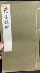 古今書廊《張書旂畫集》│中國文化大學出版部│ 歷史價格詳細信息