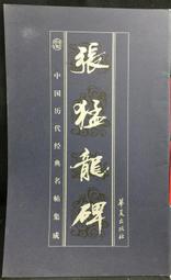 古今書廊《歷代名家小楷臨習速成：鐘繇。薦季直表》│江西美術出版社│9787548009344 歷史價格詳細信息