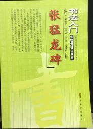 古今書廊《張元幹研究》黃珮玉│三聯書店香港分店│962040369X 歷史價格詳細信息
