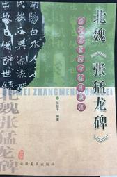古今書廊《名家墨寶選粹臨帖放大本：褚遂良大字陰符經》│崇文書局│9787540351748 歷史價格詳細信息