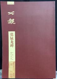 古今書廊《北魏鄭文公碑》 歷史價格詳細信息