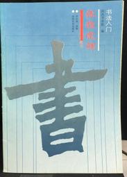 古今書廊《入迂上人書畫展》│臺灣省立美術館│9570015926 歷史價格詳細信息