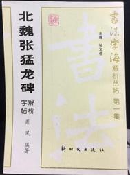 古今書廊《北魏鄭文公碑》 歷史價格詳細信息