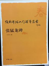 古今書廊《中國碑帖經典：曹全碑》│上海書畫出版社│7806357041 歷史價格詳細信息