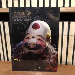 （一字千金）神的邏輯 人的魔法 - 西澤保彥 著 - 尖端出版社 9789571034638 歷史價格詳細信息