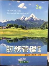 財務管理新論 五南文化 政府出版品 歷史價格詳細信息