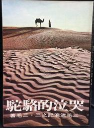 古今書廊《哭泣：眼淚的自然史和文化史》Tom Lutz│上海社會科學院出版社│7806812520 歷史價格詳細信息