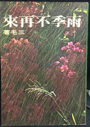 古今書廊《不要跟我說再見，臺灣：一位自然攝影作家記錄的臺灣 1973-1987》│徐仁修│ 歷史價格詳細信息