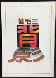 古今書廊《皇冠雜誌：第267期》│民65年5月│ 歷史價格詳細信息