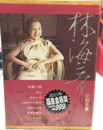 古今書廊《林海音小說全集：6冊合售》附書盒│遊目族│ 價格比較,價格查詢,歷史價格詳細信息