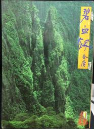 古今書廊《劍影留香：4冊合售》司馬翎│萬象圖書│ 歷史價格詳細信息