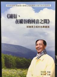 古今書廊《日本之窗》│大新書局│9578653077 歷史價格詳細信息