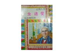 【黃藍二手書 兒童圖文書】《兒童台灣1 歷史篇 全8冊》泛亞國際文化 泛亞文化│附書盒│ 歷史價格詳細信息