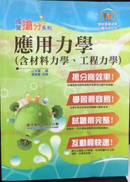 【鼎文】國營事業招考(台電、中油、台水)新進職員【機械】【套書＆影音課程】強效速成二合一 - 6D11BC 歷史價格詳細信息