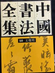 X】明代南京私人藏書研究-平裝-台灣學生書局-陳冠至-18開-58023 歷史價格詳細信息