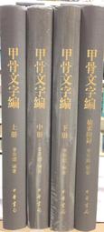古今書廊《甲骨文所見氏族及其制度》丁山│中華書局│7101000401 歷史價格詳細信息