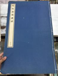 古今書廊《明夷待訪錄 / 國朝漢學師承記(精裝)》聚珍仿宋版│臺灣中華書局│ 歷史價格詳細信息