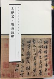 古今書廊《中國歷代草書名作鑒賞與臨習一本全》陝西人民出版社│722407571X 歷史價格詳細信息