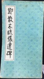 古今書廊《張遷碑技法與創作圖解》│安徽美術出版社│7539808802 歷史價格詳細信息
