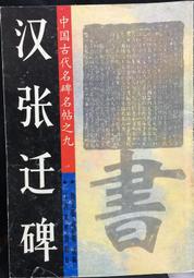 古今書廊《張遷碑技法與創作圖解》│安徽美術出版社│7539808802 歷史價格詳細信息