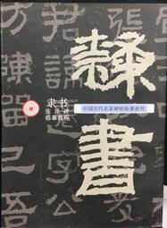 古今書廊《張遷碑速成描紅》│浙江古籍出版社│ 歷史價格詳細信息